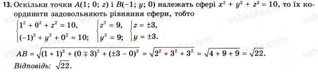 11-geometriya-gv-apostolova-2011-akademichnij-profilnij-rivni--rozdil-3-tila-bagatogranniki-tila-obertannya-20-vlastivosti-sferi-i-kuli-13.jpg