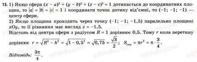 11-geometriya-gv-apostolova-2011-akademichnij-profilnij-rivni--rozdil-3-tila-bagatogranniki-tila-obertannya-20-vlastivosti-sferi-i-kuli-15.jpg