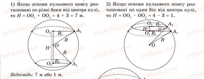 11-geometriya-gv-apostolova-2011-akademichnij-profilnij-rivni--rozdil-3-tila-bagatogranniki-tila-obertannya-20-vlastivosti-sferi-i-kuli-22-rnd9962.jpg