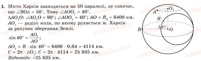 11-geometriya-gv-apostolova-2011-akademichnij-profilnij-rivni--rozdil-3-tila-bagatogranniki-tila-obertannya-20-vlastivosti-sferi-i-kuli-3.jpg