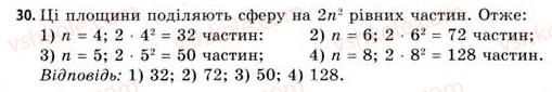 11-geometriya-gv-apostolova-2011-akademichnij-profilnij-rivni--rozdil-3-tila-bagatogranniki-tila-obertannya-20-vlastivosti-sferi-i-kuli-30.jpg
