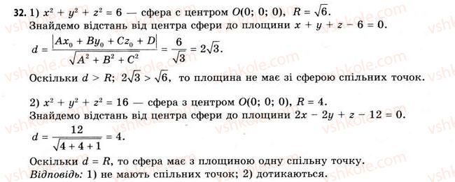 11-geometriya-gv-apostolova-2011-akademichnij-profilnij-rivni--rozdil-3-tila-bagatogranniki-tila-obertannya-20-vlastivosti-sferi-i-kuli-32.jpg