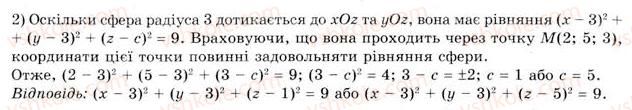 11-geometriya-gv-apostolova-2011-akademichnij-profilnij-rivni--rozdil-3-tila-bagatogranniki-tila-obertannya-20-vlastivosti-sferi-i-kuli-35-rnd559.jpg