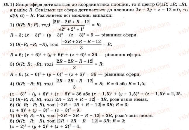 11-geometriya-gv-apostolova-2011-akademichnij-profilnij-rivni--rozdil-3-tila-bagatogranniki-tila-obertannya-20-vlastivosti-sferi-i-kuli-35.jpg
