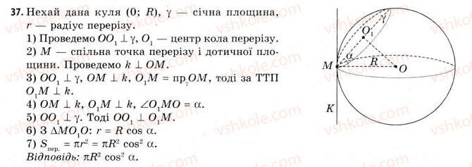 11-geometriya-gv-apostolova-2011-akademichnij-profilnij-rivni--rozdil-3-tila-bagatogranniki-tila-obertannya-20-vlastivosti-sferi-i-kuli-37.jpg