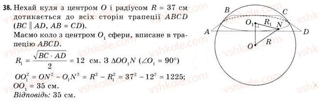 11-geometriya-gv-apostolova-2011-akademichnij-profilnij-rivni--rozdil-3-tila-bagatogranniki-tila-obertannya-20-vlastivosti-sferi-i-kuli-38.jpg