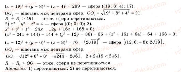 11-geometriya-gv-apostolova-2011-akademichnij-profilnij-rivni--rozdil-3-tila-bagatogranniki-tila-obertannya-20-vlastivosti-sferi-i-kuli-40-rnd5824.jpg