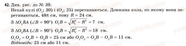11-geometriya-gv-apostolova-2011-akademichnij-profilnij-rivni--rozdil-3-tila-bagatogranniki-tila-obertannya-20-vlastivosti-sferi-i-kuli-42.jpg
