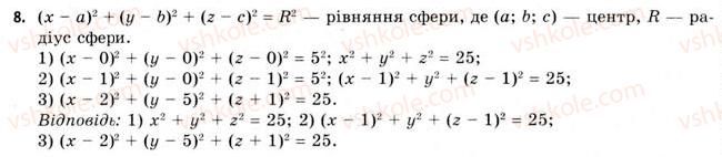 11-geometriya-gv-apostolova-2011-akademichnij-profilnij-rivni--rozdil-3-tila-bagatogranniki-tila-obertannya-20-vlastivosti-sferi-i-kuli-8.jpg
