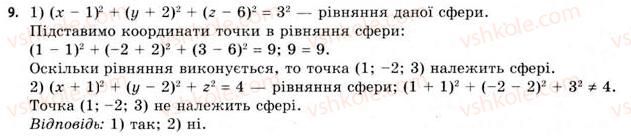 11-geometriya-gv-apostolova-2011-akademichnij-profilnij-rivni--rozdil-3-tila-bagatogranniki-tila-obertannya-20-vlastivosti-sferi-i-kuli-9.jpg