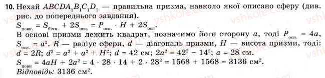 11-geometriya-gv-apostolova-2011-akademichnij-profilnij-rivni--rozdil-3-tila-bagatogranniki-tila-obertannya-21-vpisana-ta-opisana-sferi-10.jpg