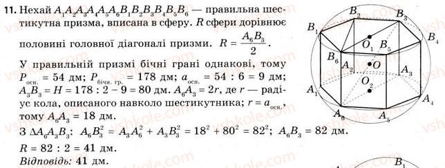 11-geometriya-gv-apostolova-2011-akademichnij-profilnij-rivni--rozdil-3-tila-bagatogranniki-tila-obertannya-21-vpisana-ta-opisana-sferi-11.jpg