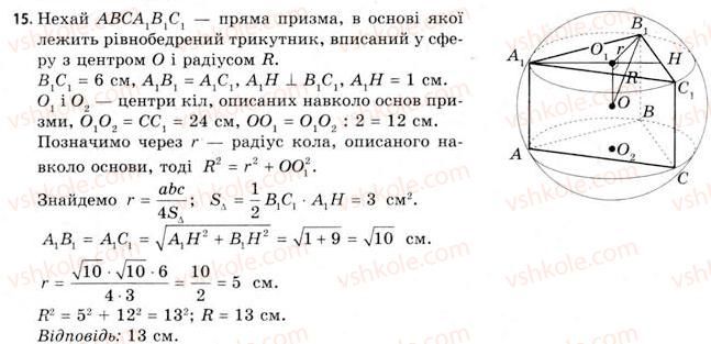 11-geometriya-gv-apostolova-2011-akademichnij-profilnij-rivni--rozdil-3-tila-bagatogranniki-tila-obertannya-21-vpisana-ta-opisana-sferi-15.jpg
