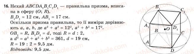 11-geometriya-gv-apostolova-2011-akademichnij-profilnij-rivni--rozdil-3-tila-bagatogranniki-tila-obertannya-21-vpisana-ta-opisana-sferi-16.jpg