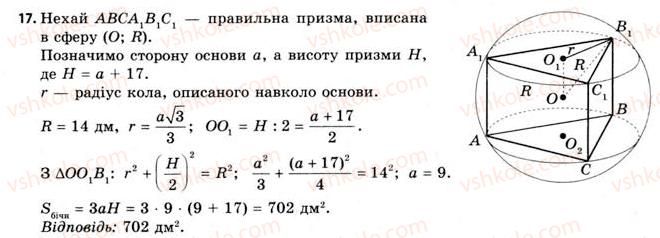 11-geometriya-gv-apostolova-2011-akademichnij-profilnij-rivni--rozdil-3-tila-bagatogranniki-tila-obertannya-21-vpisana-ta-opisana-sferi-17.jpg