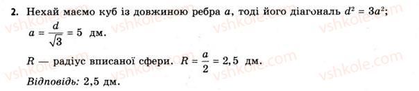 11-geometriya-gv-apostolova-2011-akademichnij-profilnij-rivni--rozdil-3-tila-bagatogranniki-tila-obertannya-21-vpisana-ta-opisana-sferi-2.jpg