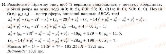 11-geometriya-gv-apostolova-2011-akademichnij-profilnij-rivni--rozdil-3-tila-bagatogranniki-tila-obertannya-21-vpisana-ta-opisana-sferi-26.jpg