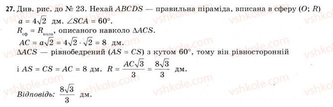 11-geometriya-gv-apostolova-2011-akademichnij-profilnij-rivni--rozdil-3-tila-bagatogranniki-tila-obertannya-21-vpisana-ta-opisana-sferi-27.jpg