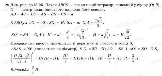 11-geometriya-gv-apostolova-2011-akademichnij-profilnij-rivni--rozdil-3-tila-bagatogranniki-tila-obertannya-21-vpisana-ta-opisana-sferi-28.jpg