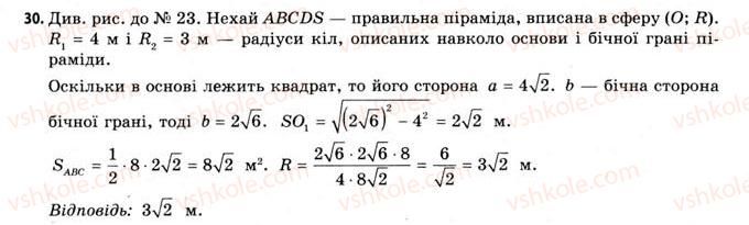 11-geometriya-gv-apostolova-2011-akademichnij-profilnij-rivni--rozdil-3-tila-bagatogranniki-tila-obertannya-21-vpisana-ta-opisana-sferi-30.jpg