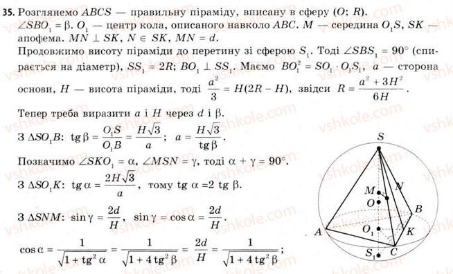 11-geometriya-gv-apostolova-2011-akademichnij-profilnij-rivni--rozdil-3-tila-bagatogranniki-tila-obertannya-21-vpisana-ta-opisana-sferi-35.jpg