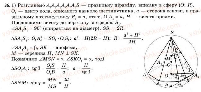 11-geometriya-gv-apostolova-2011-akademichnij-profilnij-rivni--rozdil-3-tila-bagatogranniki-tila-obertannya-21-vpisana-ta-opisana-sferi-36.jpg