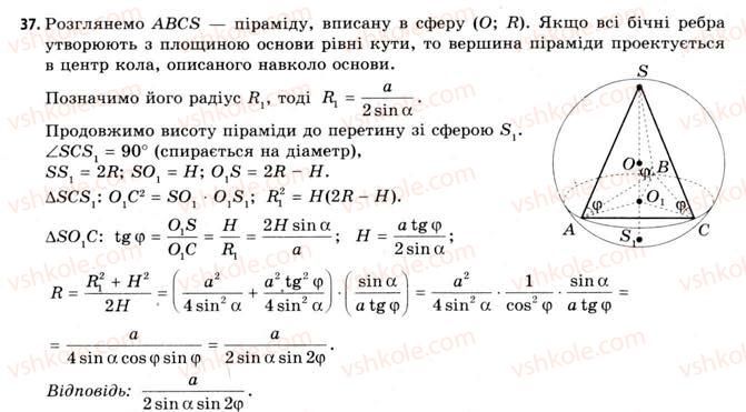 11-geometriya-gv-apostolova-2011-akademichnij-profilnij-rivni--rozdil-3-tila-bagatogranniki-tila-obertannya-21-vpisana-ta-opisana-sferi-37.jpg