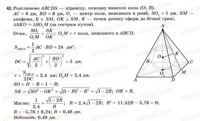 11-geometriya-gv-apostolova-2011-akademichnij-profilnij-rivni--rozdil-3-tila-bagatogranniki-tila-obertannya-21-vpisana-ta-opisana-sferi-42.jpg