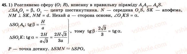 11-geometriya-gv-apostolova-2011-akademichnij-profilnij-rivni--rozdil-3-tila-bagatogranniki-tila-obertannya-21-vpisana-ta-opisana-sferi-45.jpg