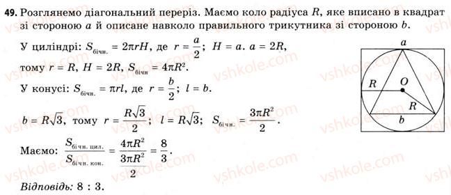 11-geometriya-gv-apostolova-2011-akademichnij-profilnij-rivni--rozdil-3-tila-bagatogranniki-tila-obertannya-21-vpisana-ta-opisana-sferi-49.jpg