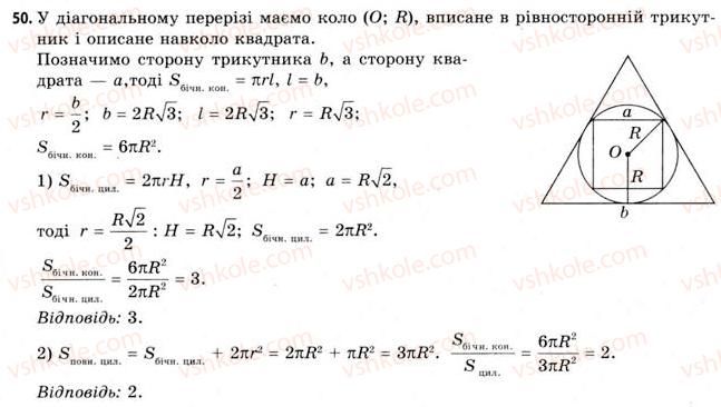 11-geometriya-gv-apostolova-2011-akademichnij-profilnij-rivni--rozdil-3-tila-bagatogranniki-tila-obertannya-21-vpisana-ta-opisana-sferi-50.jpg