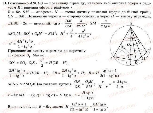 11-geometriya-gv-apostolova-2011-akademichnij-profilnij-rivni--rozdil-3-tila-bagatogranniki-tila-obertannya-21-vpisana-ta-opisana-sferi-53.jpg
