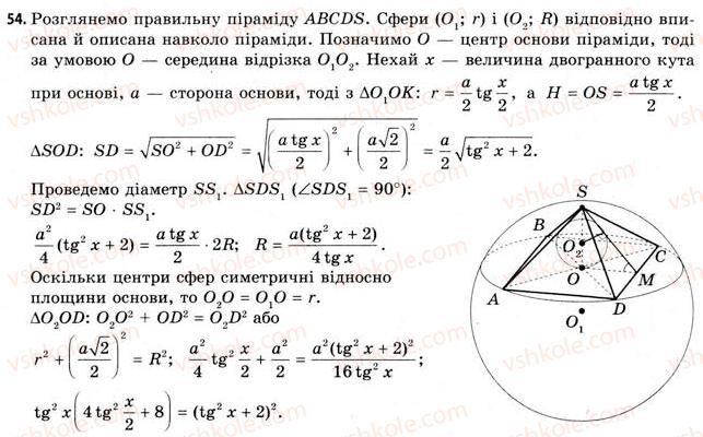 11-geometriya-gv-apostolova-2011-akademichnij-profilnij-rivni--rozdil-3-tila-bagatogranniki-tila-obertannya-21-vpisana-ta-opisana-sferi-54.jpg