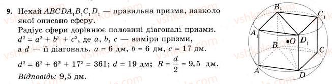 11-geometriya-gv-apostolova-2011-akademichnij-profilnij-rivni--rozdil-3-tila-bagatogranniki-tila-obertannya-21-vpisana-ta-opisana-sferi-9.jpg