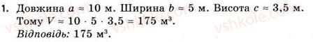 11-geometriya-gv-apostolova-2011-akademichnij-profilnij-rivni--rozdil-4-obyemi-ta-ploschi-poverhon-geometrichnih-til-22-ponyattya-ploschi-j-obyemu-obyem-pryamokutnogo-paralelepipeda-1.jpg