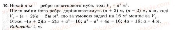 11-geometriya-gv-apostolova-2011-akademichnij-profilnij-rivni--rozdil-4-obyemi-ta-ploschi-poverhon-geometrichnih-til-22-ponyattya-ploschi-j-obyemu-obyem-pryamokutnogo-paralelepipeda-10.jpg