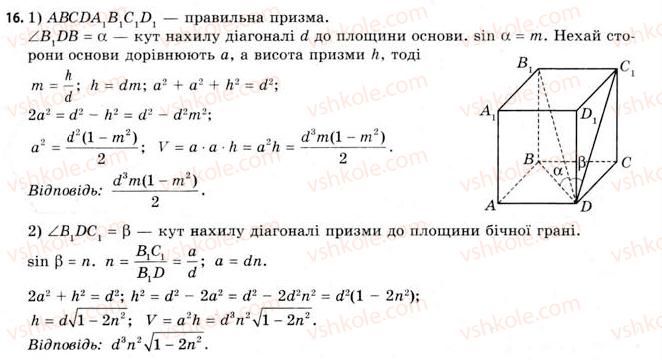 11-geometriya-gv-apostolova-2011-akademichnij-profilnij-rivni--rozdil-4-obyemi-ta-ploschi-poverhon-geometrichnih-til-22-ponyattya-ploschi-j-obyemu-obyem-pryamokutnogo-paralelepipeda-16.jpg