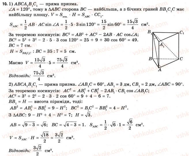 11-geometriya-gv-apostolova-2011-akademichnij-profilnij-rivni--rozdil-4-obyemi-ta-ploschi-poverhon-geometrichnih-til-23-obyemi-prizmi-i-tsilindra-10.jpg