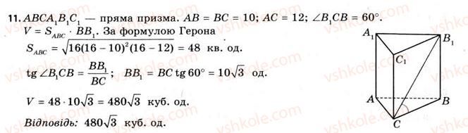 11-geometriya-gv-apostolova-2011-akademichnij-profilnij-rivni--rozdil-4-obyemi-ta-ploschi-poverhon-geometrichnih-til-23-obyemi-prizmi-i-tsilindra-11.jpg