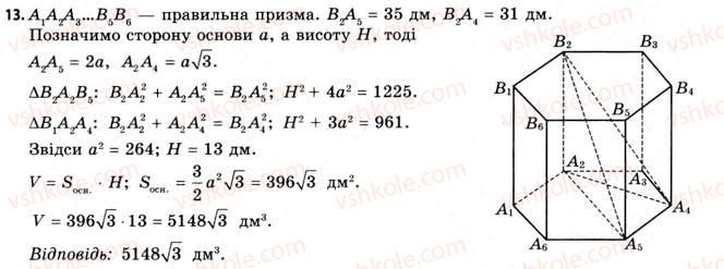 11-geometriya-gv-apostolova-2011-akademichnij-profilnij-rivni--rozdil-4-obyemi-ta-ploschi-poverhon-geometrichnih-til-23-obyemi-prizmi-i-tsilindra-13.jpg