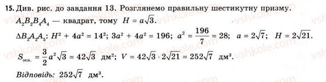 11-geometriya-gv-apostolova-2011-akademichnij-profilnij-rivni--rozdil-4-obyemi-ta-ploschi-poverhon-geometrichnih-til-23-obyemi-prizmi-i-tsilindra-15.jpg