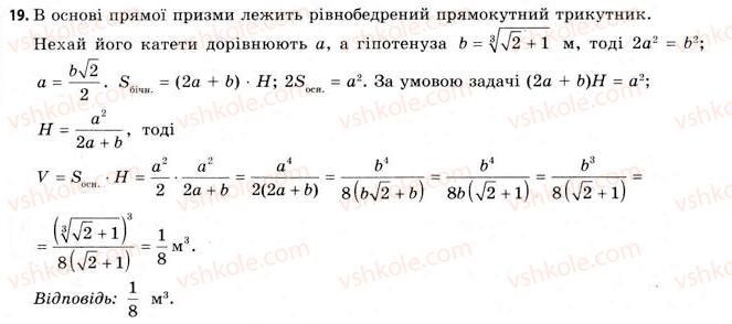 11-geometriya-gv-apostolova-2011-akademichnij-profilnij-rivni--rozdil-4-obyemi-ta-ploschi-poverhon-geometrichnih-til-23-obyemi-prizmi-i-tsilindra-19.jpg