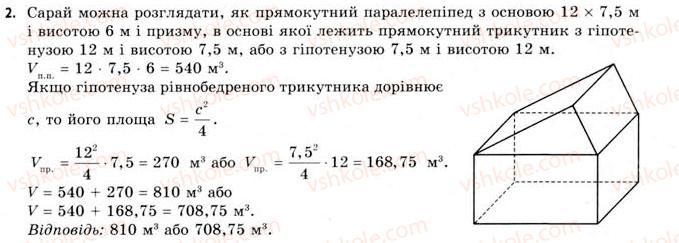11-geometriya-gv-apostolova-2011-akademichnij-profilnij-rivni--rozdil-4-obyemi-ta-ploschi-poverhon-geometrichnih-til-23-obyemi-prizmi-i-tsilindra-2.jpg