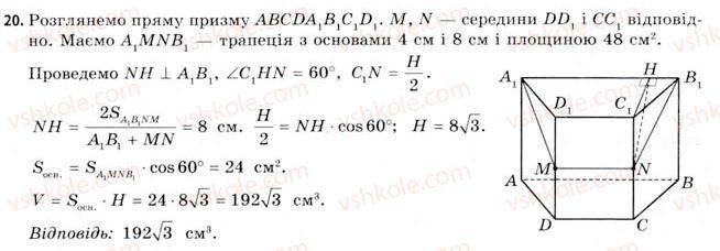 11-geometriya-gv-apostolova-2011-akademichnij-profilnij-rivni--rozdil-4-obyemi-ta-ploschi-poverhon-geometrichnih-til-23-obyemi-prizmi-i-tsilindra-20.jpg