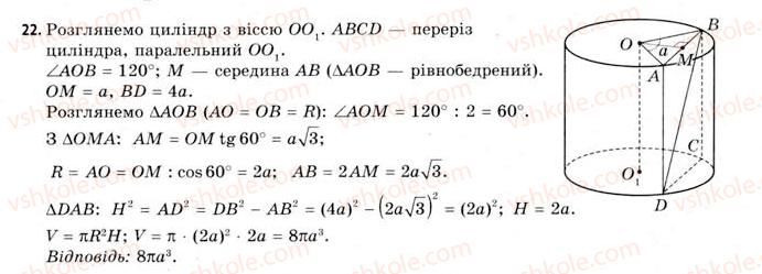 11-geometriya-gv-apostolova-2011-akademichnij-profilnij-rivni--rozdil-4-obyemi-ta-ploschi-poverhon-geometrichnih-til-23-obyemi-prizmi-i-tsilindra-22.jpg