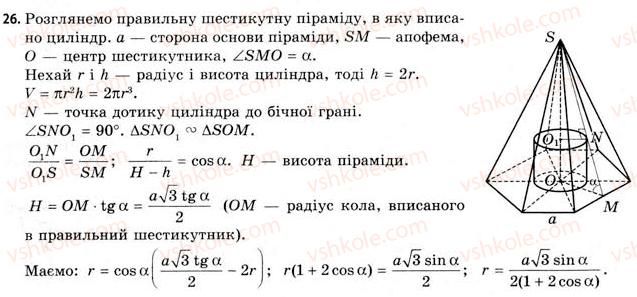 11-geometriya-gv-apostolova-2011-akademichnij-profilnij-rivni--rozdil-4-obyemi-ta-ploschi-poverhon-geometrichnih-til-23-obyemi-prizmi-i-tsilindra-26.jpg