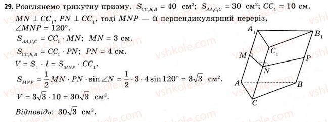 11-geometriya-gv-apostolova-2011-akademichnij-profilnij-rivni--rozdil-4-obyemi-ta-ploschi-poverhon-geometrichnih-til-23-obyemi-prizmi-i-tsilindra-29.jpg