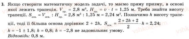 11-geometriya-gv-apostolova-2011-akademichnij-profilnij-rivni--rozdil-4-obyemi-ta-ploschi-poverhon-geometrichnih-til-23-obyemi-prizmi-i-tsilindra-3.jpg