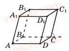 11-geometriya-gv-apostolova-2011-akademichnij-profilnij-rivni--rozdil-4-obyemi-ta-ploschi-poverhon-geometrichnih-til-23-obyemi-prizmi-i-tsilindra-31-rnd9306.jpg