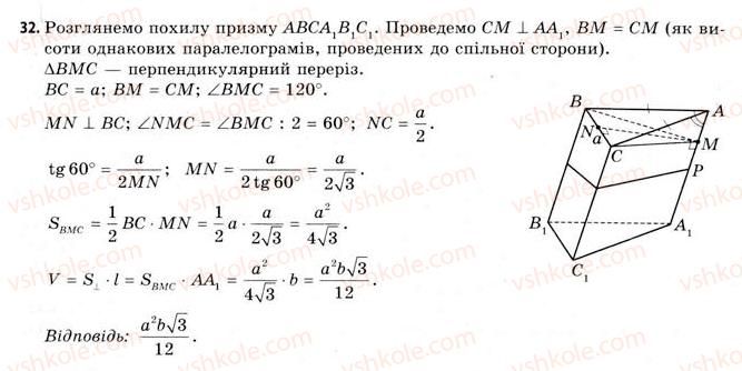 11-geometriya-gv-apostolova-2011-akademichnij-profilnij-rivni--rozdil-4-obyemi-ta-ploschi-poverhon-geometrichnih-til-23-obyemi-prizmi-i-tsilindra-32.jpg